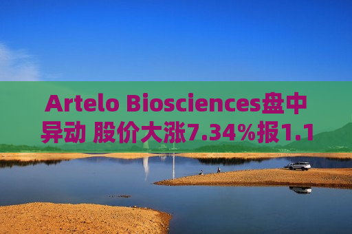 Artelo Biosciences盘中异动 股价大涨7.34%报1.16美元