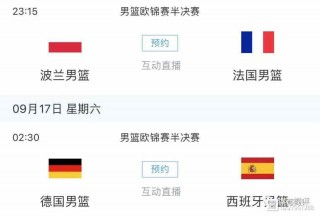 男篮半决赛赛程(男篮半决赛对阵表)