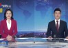 今天晚上19点新闻联播直播回放(今天晚上19点新闻联播直播回放一共多少集)
