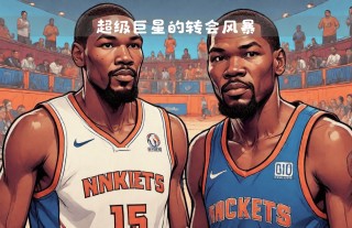 nba火箭直播视频直播(快直播体育五大联赛24小时)