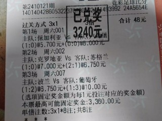 足球彩票(足球彩票怎么买)