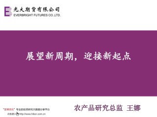 包含光大期货：12月22日农产品日报的词条