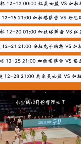 中国女篮赛程时间表(中国女篮赛程时间表决赛)