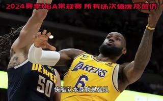 nba现场直播(nba现场直播视频直播)