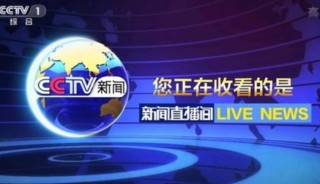 中央综合频道直播(中央综合频道直播cctv1)