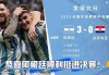 2022年世界杯决赛直播(2022年世界杯决赛直播回放)