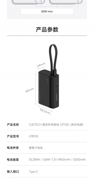 酷态科电能块 CP133L 充电宝预售：10000mAh、更高 33W、自带编织线，到手价 99 元