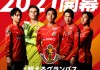 2021日职联赛比分赛程(2021年日职联赛开赛时间)