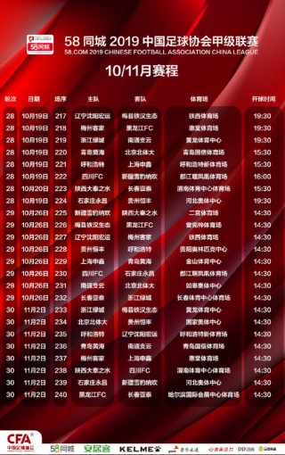 中甲最新消息今天(2024年中甲联赛赛程)