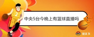 中央五现场直播(中央五现场直播在线观看)
