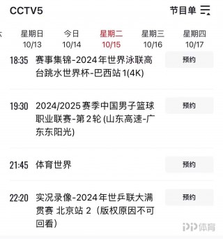cctv5回放在线观看入口(cctv5回放在线观看入口免费)