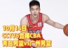 中央5台篮球直播(中央5台篮球直播nba)