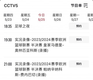 中央5台现场直播视频(中央5台现场直播高清中央5台)