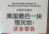 波多黎各(波多黎各公投加入美国)