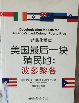 波多黎各(波多黎各公投加入美国)