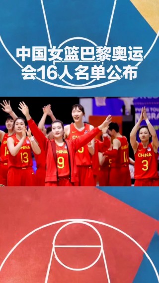 中国女篮12人名单简历(中国女篮12人名单简历张茹)
