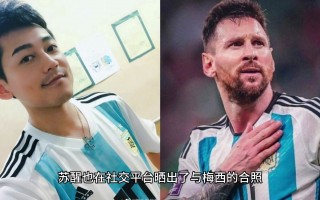 梅西回应苏醒(梅西发文告别苏亚雷斯)