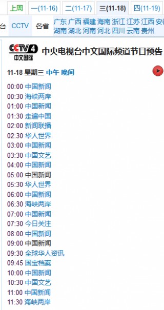 cctv1今日节目表(cctv1今日节目表预告)