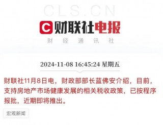 中央定调！信号强烈！全新税费政策来了…