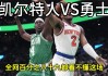 勇士vs凯尔特人全场回放(勇士vs凯尔特人全场回放g6)