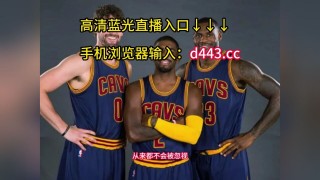 免费观看nba高清视频在线观看jrs(免费观看nba高清视频在线观看jrsNBA直播)