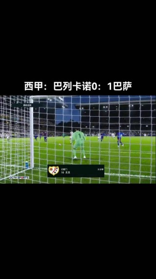 今日西甲比分预测(今日西甲足球预测分析推荐)