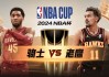 nba腾讯体育直播(腾讯体育nba在线直播无插件)
