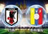 日本联赛今天比赛比分(日本联赛今天比赛比分结果)