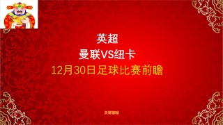 曼联今天比赛比分(曼联今天比赛比分结果查询)
