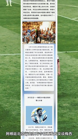 梅西发长文感谢夺冠的简单介绍