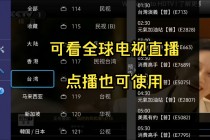 全球电视直播免费版(全球电视直播免费版下载)