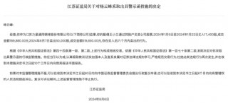 因配偶短线交易公司股票 力星股份监事杨云峰被警示