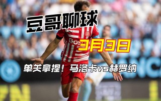 西甲马洛卡对赫罗纳(西甲马洛卡对西班牙人视频直播)