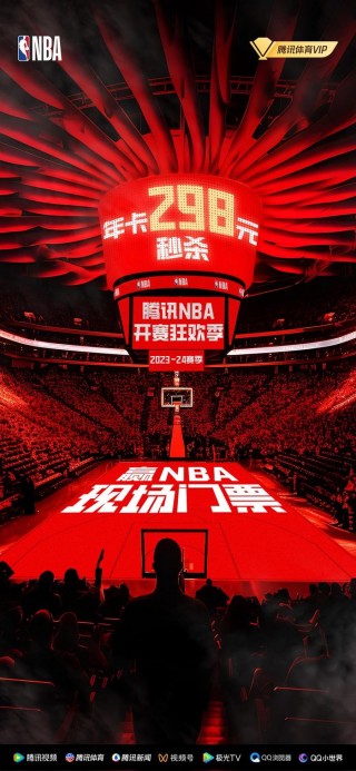 nba直播腾讯(nba直播腾讯免费)