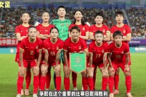 女足赛事直播(女足赛事直播频道是多少)