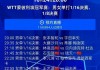 央视5直播乒乓球比赛(央视5直播乒乓球比赛赛程)