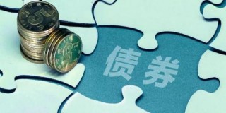 避险情绪抬头，全球债市大涨的简单介绍