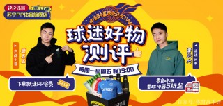 pp体育频道在线直播(pp体育在线直播视频下载)