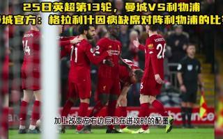英超曼城直播在线直播免费观看(英超曼城直播在线直播免费观看静香)