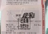 中国足彩500胜负彩票(中国足彩500胜负彩最新结果查询)