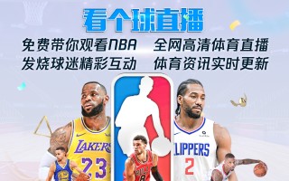 体育赛事免费直播app(体育赛事免费直播在线观看,腾讯体育)
