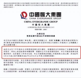 恒大最新官方真实消息(恒大最新官方真实消息2024)