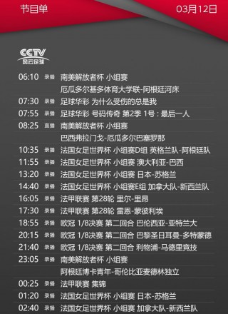 cctv5+今日节目表直播节目(cctv5今日节目表直播节目表回看)