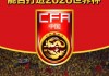 国足基本无缘2026世界杯(国足基本无缘2026世界杯战绩)