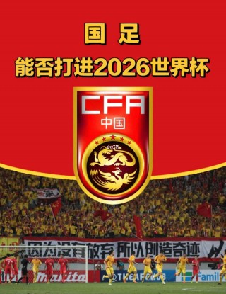 国足基本无缘2026世界杯(国足基本无缘2026世界杯战绩)