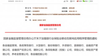 金融业迎重磅新规！