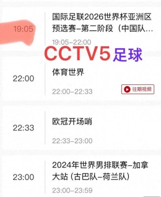中央电视5台在线直播观看(中央电视台5套在线直播免费)