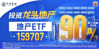 地产ETF（159707）上涨逾5%，万科A领跑8%！楼市“银十”持续升温，基本面转折点或显现