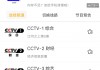手机电视直播回看(手机电视直播回看怎么看)