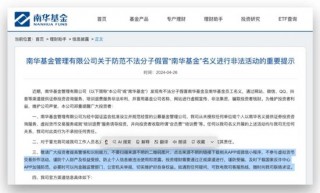 基金公司紧急提醒：有诈！